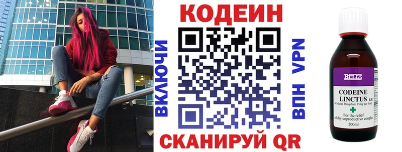 Codein напиток Lean (лин) Лермонтов